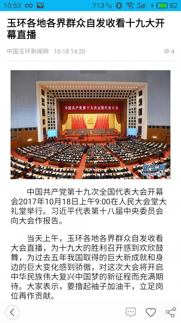 无限玉环_截图2