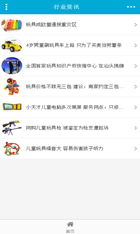 玩具商城_截图2