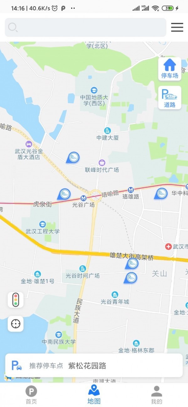 武汉停车_截图2