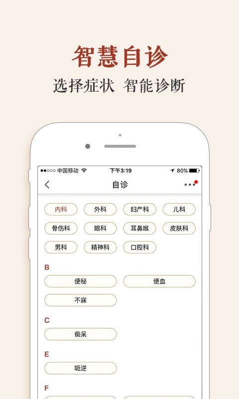 神黄名医馆_截图3