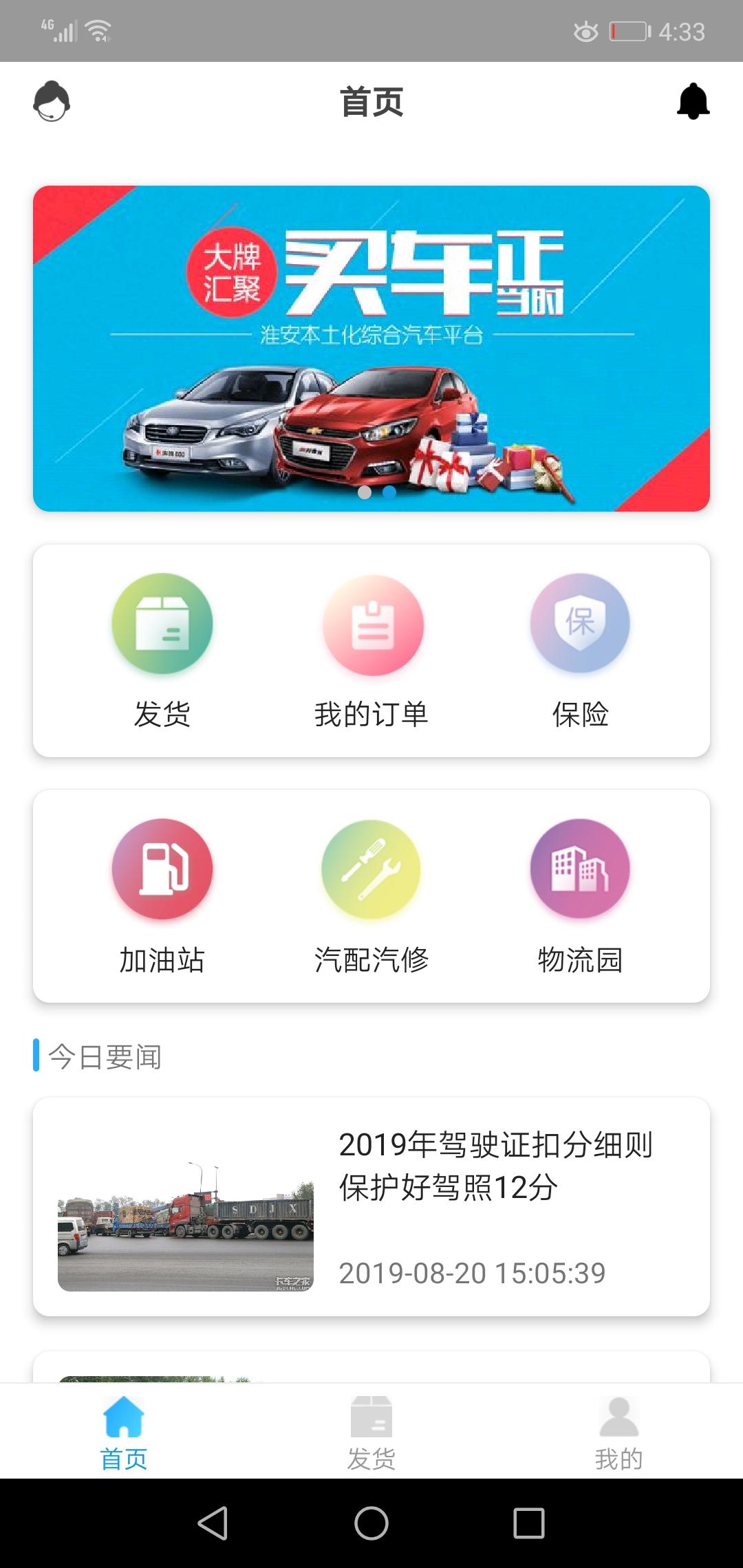 多卡拉货运信息平台_截图1