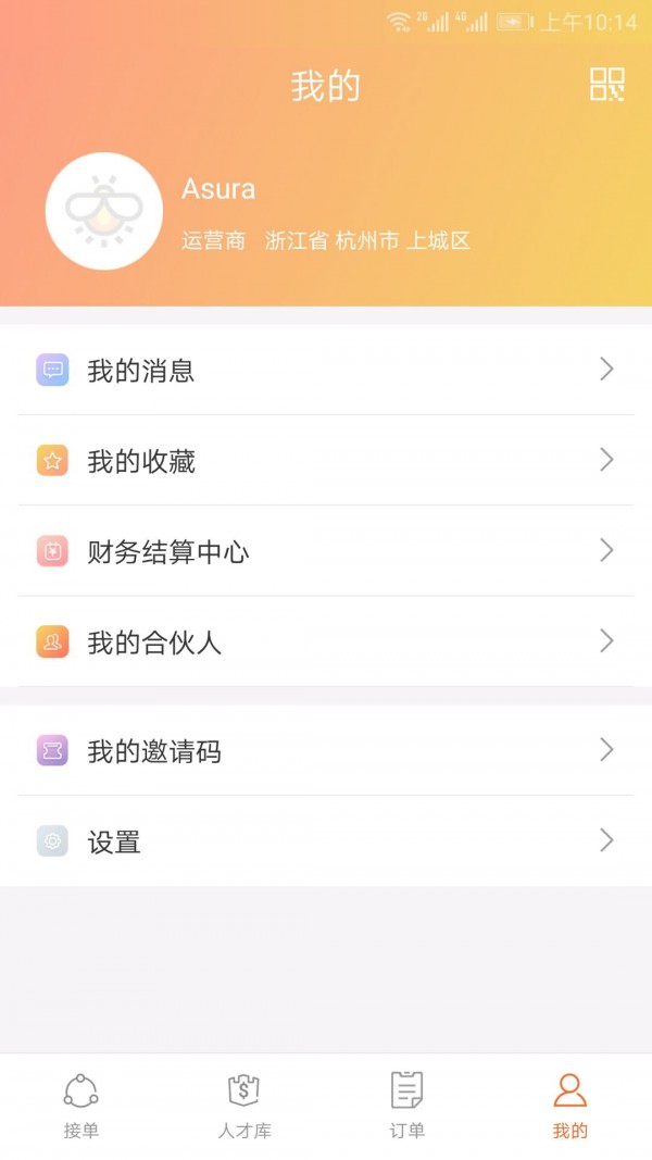 找了么合伙人_截图3