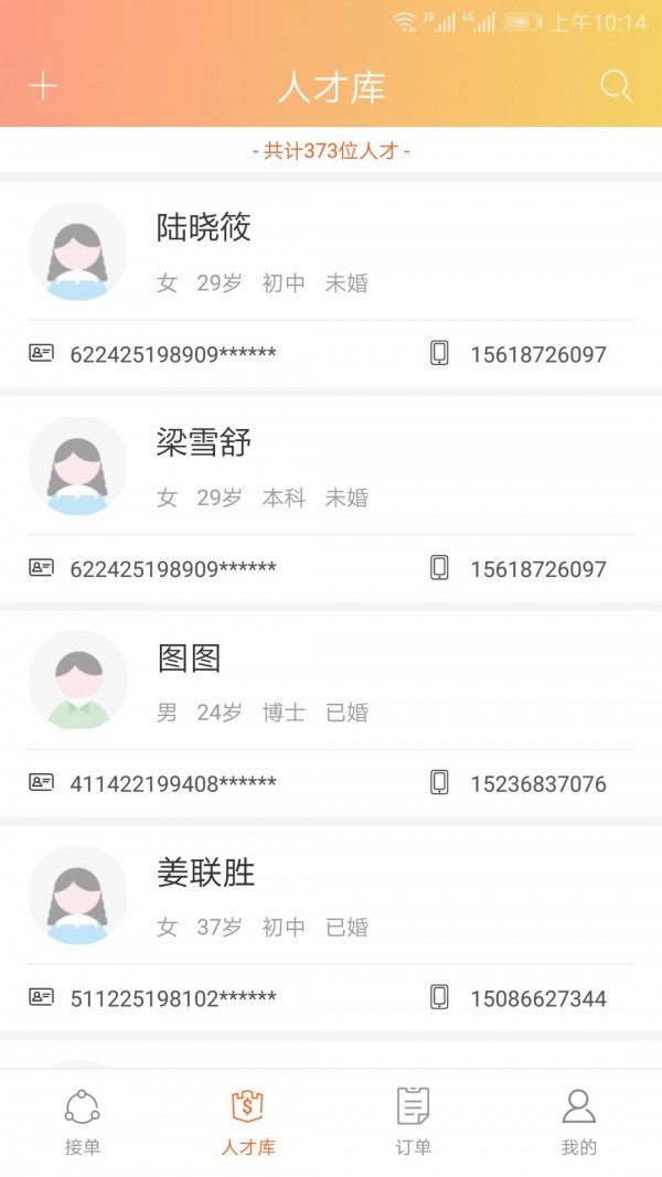 找了么合伙人_截图1