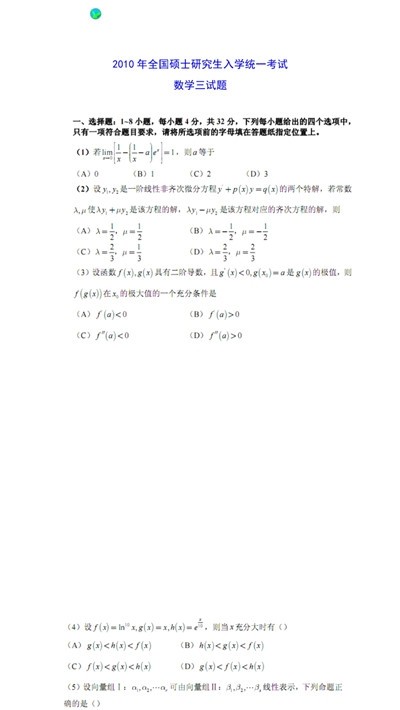 历年考研数学_截图3