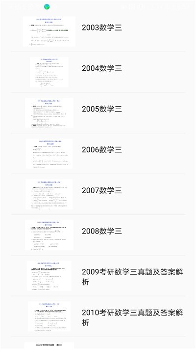 历年考研数学_截图1
