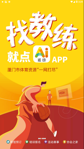 ai运动_截图1