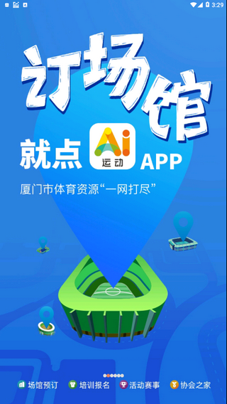 ai运动_截图3