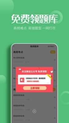 初级会计亿题库_截图4