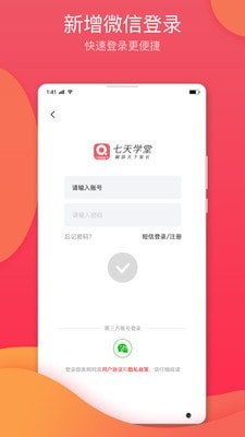 七天网络_截图3