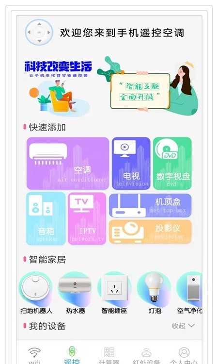 手机遥控空调_截图3