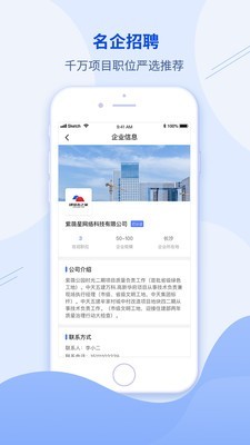 建筑直聘_截图3