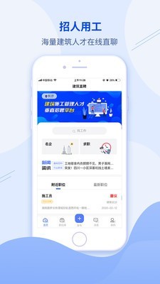 建筑直聘_截图1
