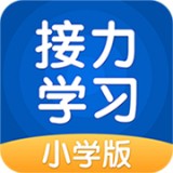 接力学习下载_接力学习官方版下载