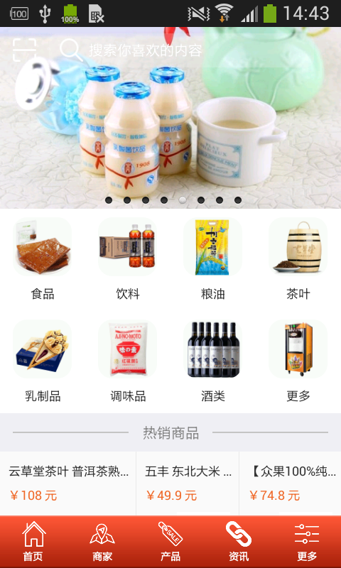 中国食品信息平台_截图1