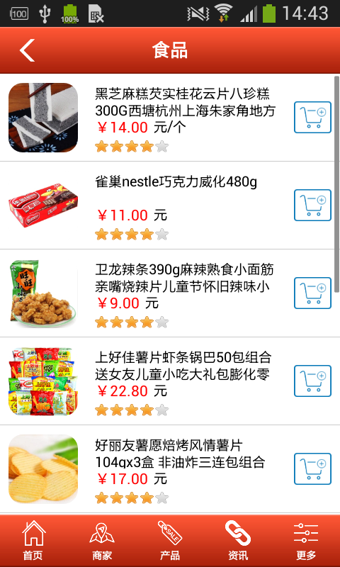 中国食品信息平台_截图2