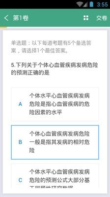 心血管内科职称考试_截图5