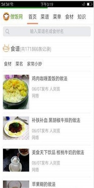 人人做饭网_截图2