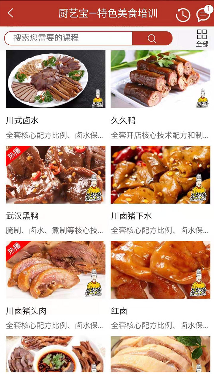 厨艺宝_截图3