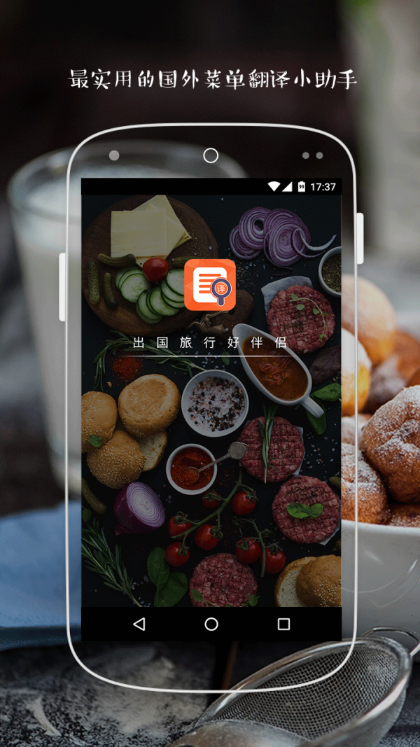 国外菜单翻译app_截图3