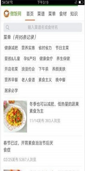 人人做饭网_截图1