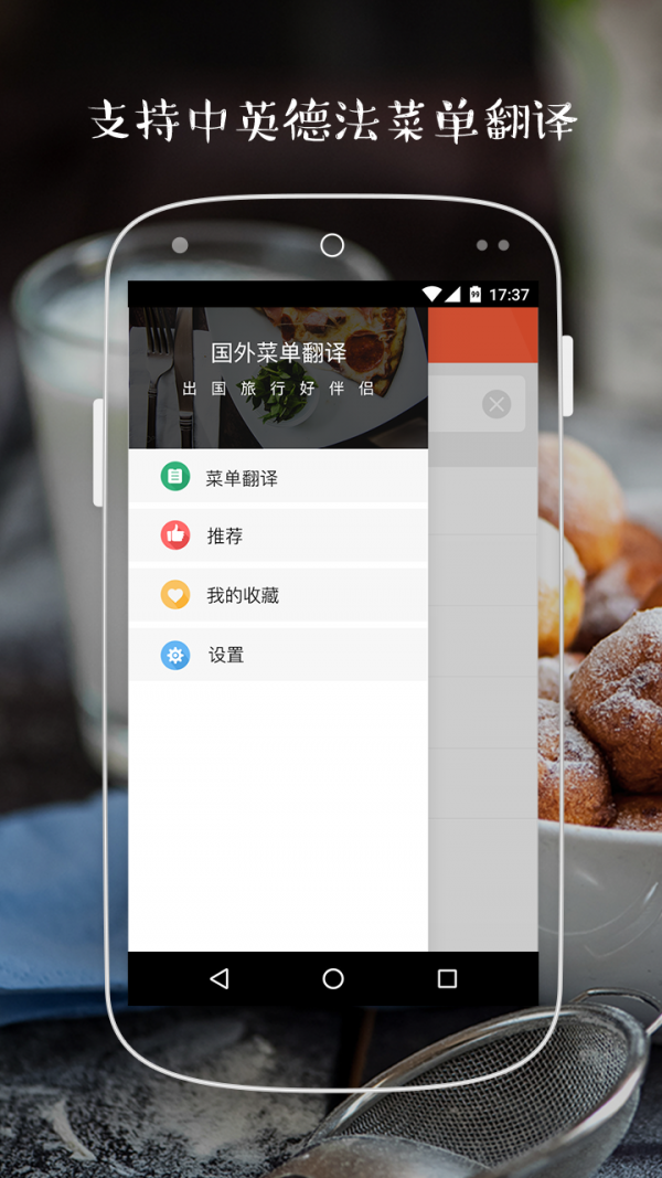 国外菜单翻译app_截图1
