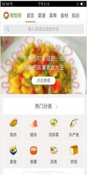 人人做饭网_截图3