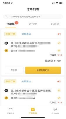 趣来达骑手端