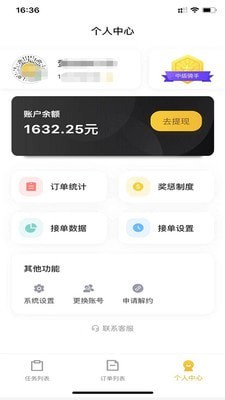 趣来达骑手端