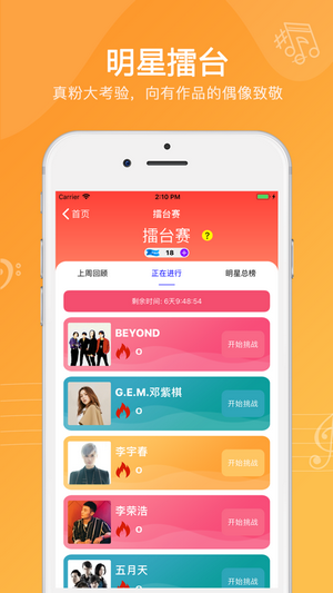 全民猜歌_截图2
