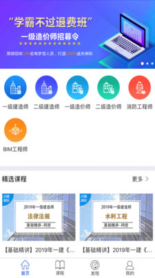 匠人网校_截图3