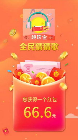 全民猜歌_截图1