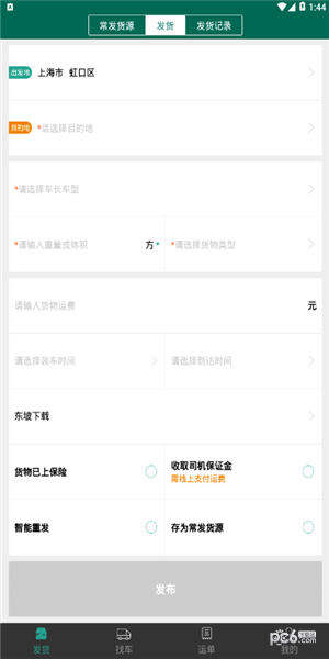 浩德智运货主_截图2