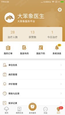 大笨象医生版_截图2