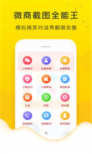 微商截图全能王_截图2