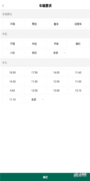 浩德智运货主_截图1