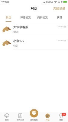 大笨象医生版_截图4