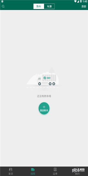 浩德智运货主_截图3