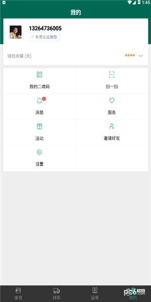 浩德智运货主_截图4