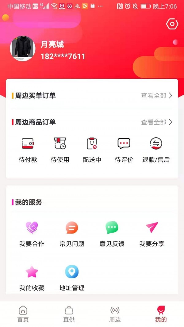 得金用户版