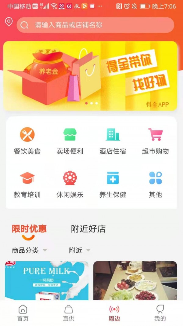 得金用户版