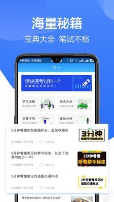 驾考帮_截图1