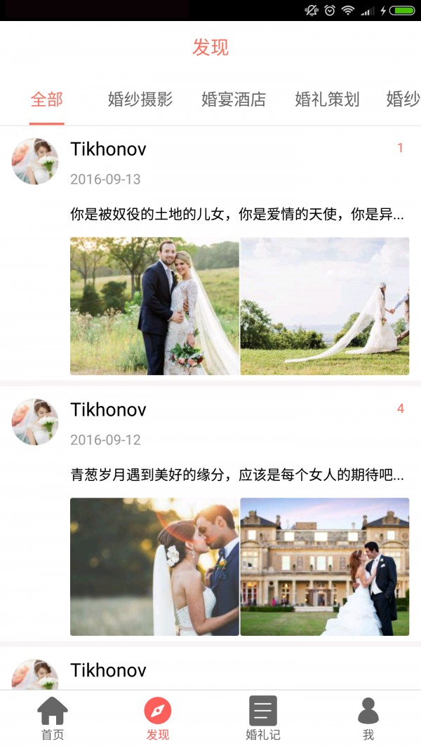 西祠花嫁
