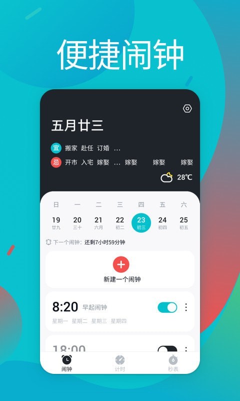 闹铃_截图1