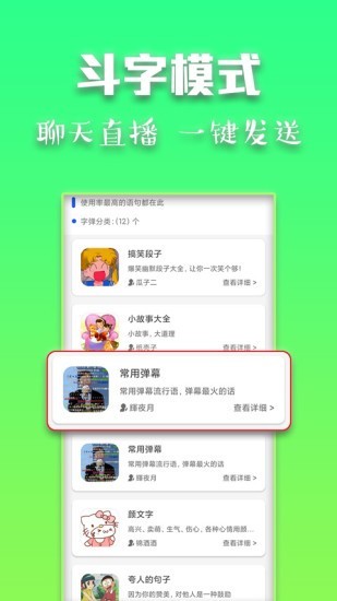斗字输入法_截图2