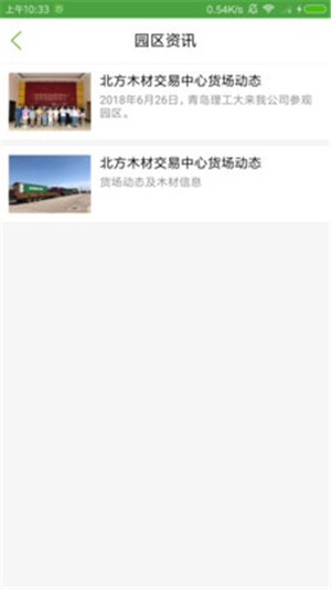 木材汇_截图3
