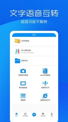 文字语音转换助手_截图1