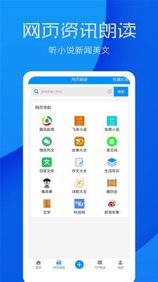 文字语音转换助手_截图4
