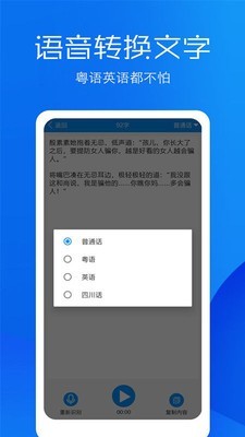 文字语音转换助手_截图3