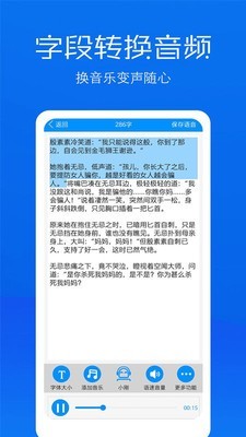 文字语音转换助手_截图2