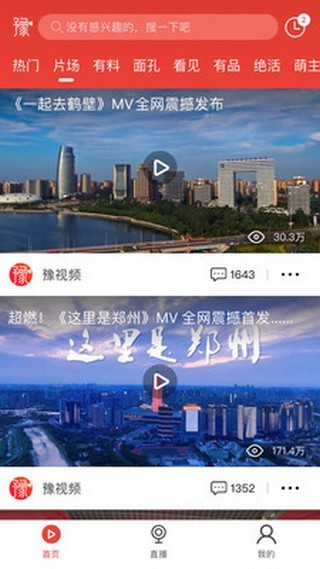 豫视频_截图3